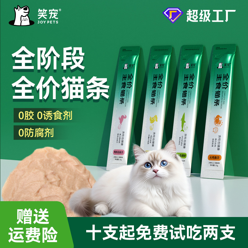 笑宠猫条全价主食猫条零食猫条猫咪湿粮成猫幼猫鸡胸猫饭通用
