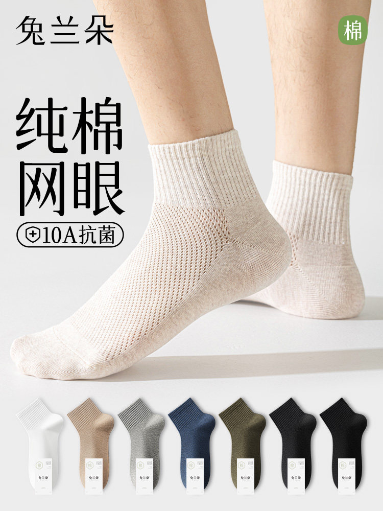 袜子男款夏季薄款短袜纯棉吸汗防臭抗菌网眼透气运动生中筒袜男士