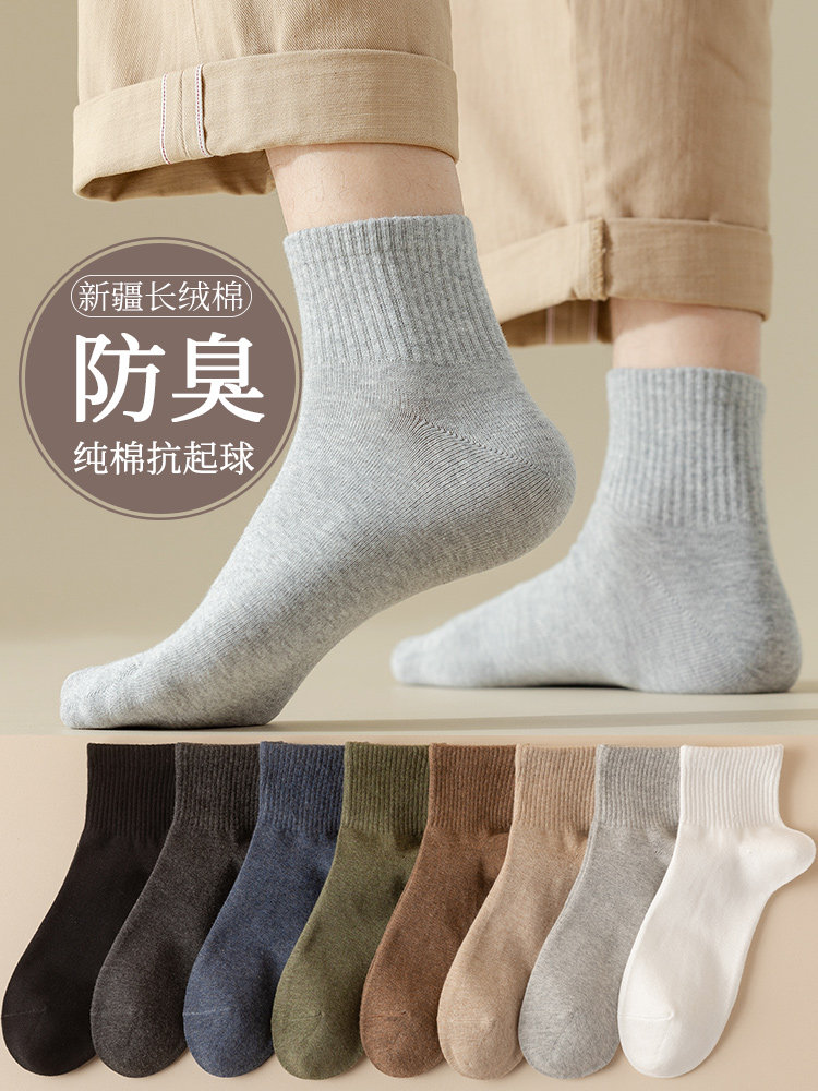 袜子男款春夏季透气吸汗防臭抗菌纯棉短袜黑色运动中筒短筒袜男士