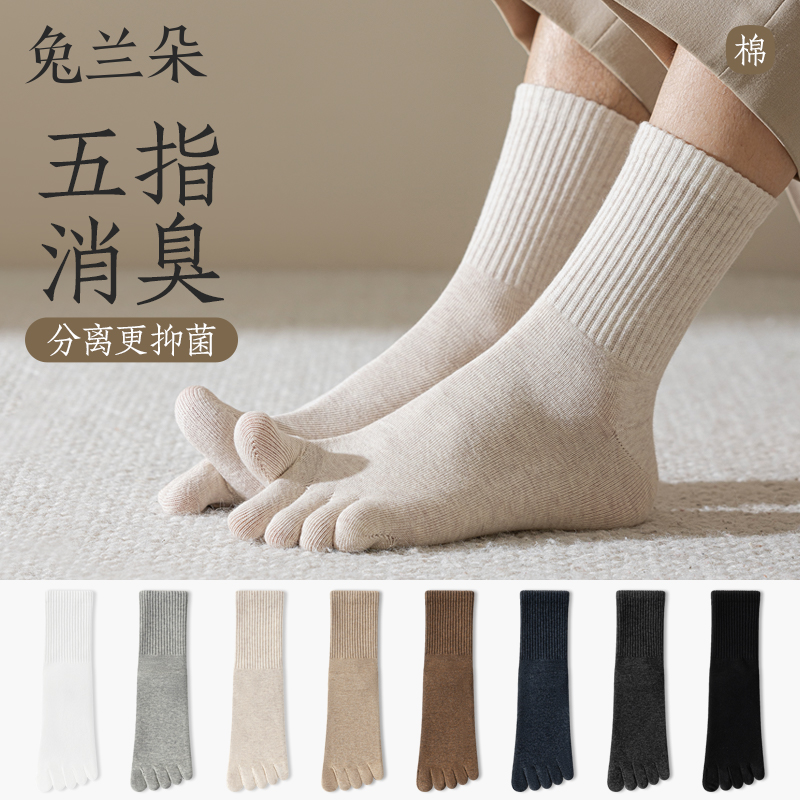 五指袜子纯棉抗菌防臭中筒袜
