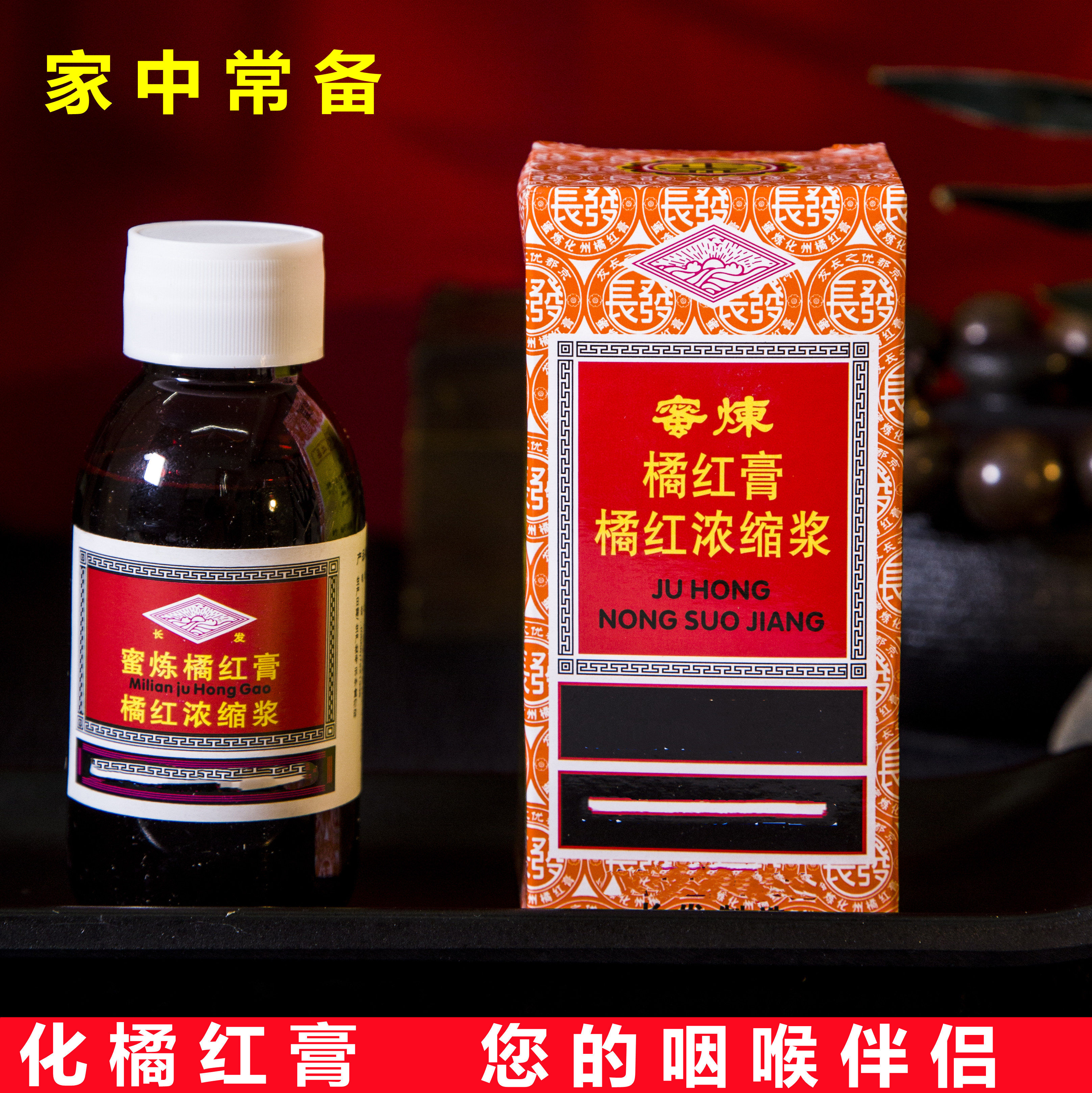 化橘红橘红膏正宗化州特产蜜炼化桔红膏正品橘红浓缩浆300g熬煎膏