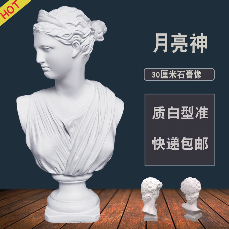 月亮神石膏头像美术素描雕塑婚礼摄影装饰道具摆件
