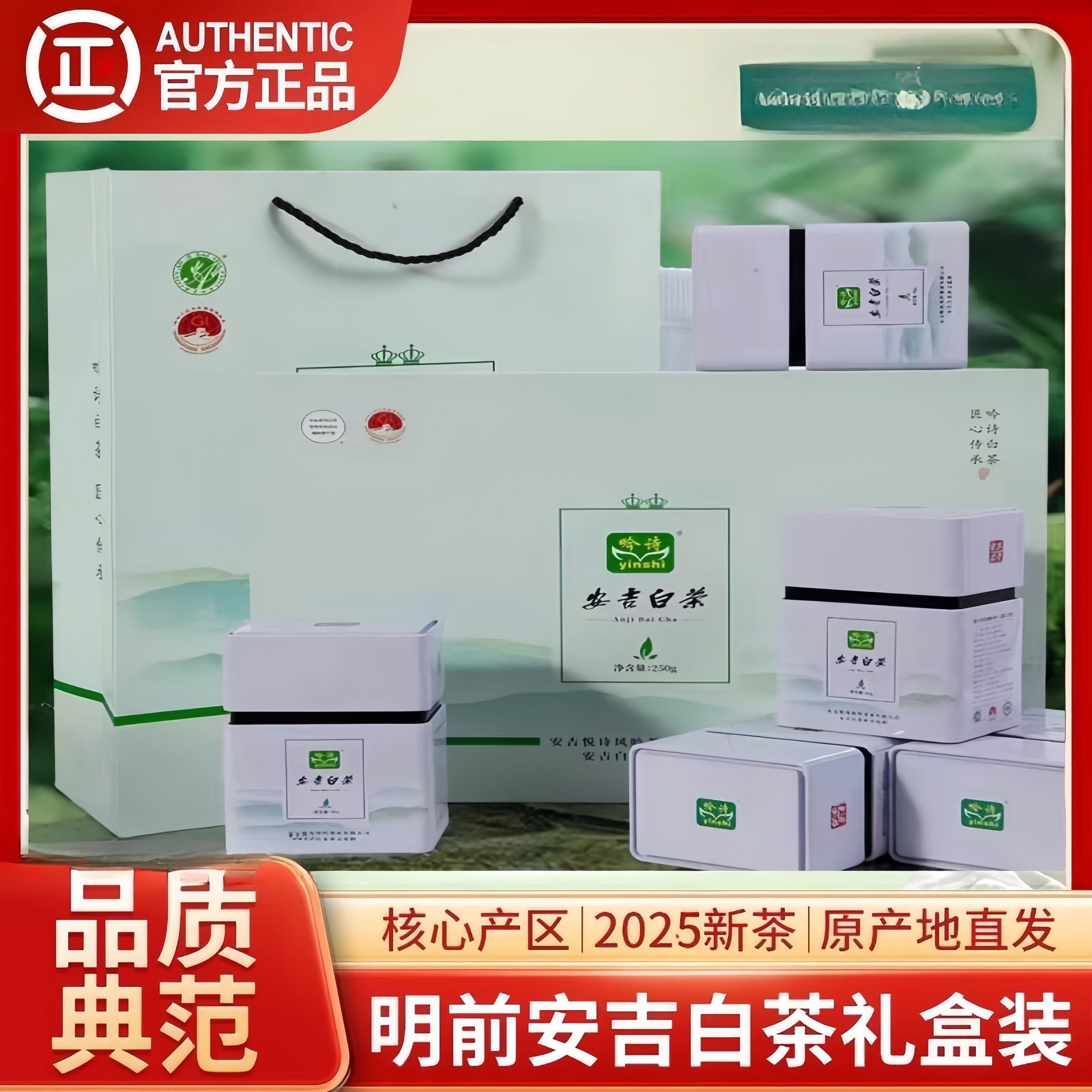 安吉白茶2026新茶叶明前特级250g礼盒装铁罐春茶高山绿茶