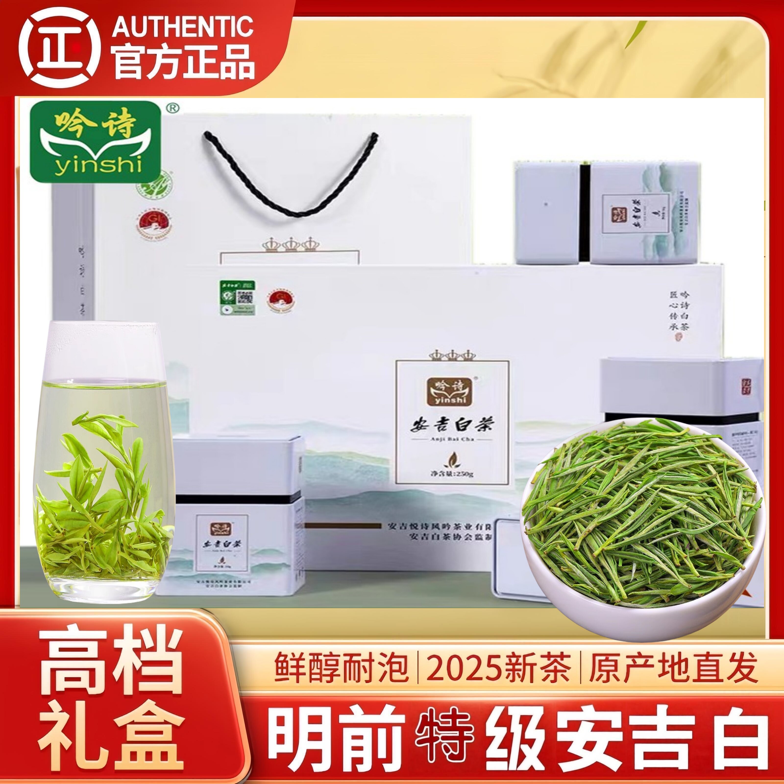 2026新茶正品安吉白茶叶明前特级250g正宗高山绿茶叶高氨