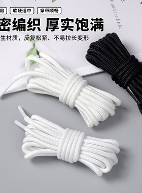 鞋带4mm涤纶黑白色鞋带圆绳