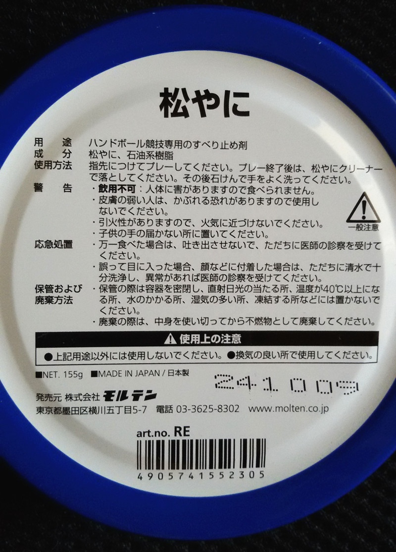 高档包邮正品molten/摩腾手球手胶 手球松脂 专业比赛训练用进口