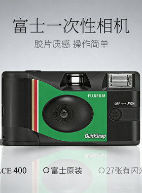 FUJIFILM富士QuickSnap一次性胶片胶卷相机创意傻瓜相机礼物礼品