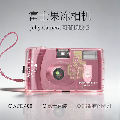 富士Jelly Camera 果冻相机自带C400胶卷 透明胶片相机36张可重复
