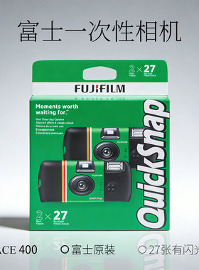 FUJIFILM富士QuickSnap一次性胶片胶卷相机创意傻瓜相机礼物礼品