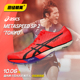 田径精英Asics Metaspeed 邓信锐10秒06 2男女碳板短跑钉鞋