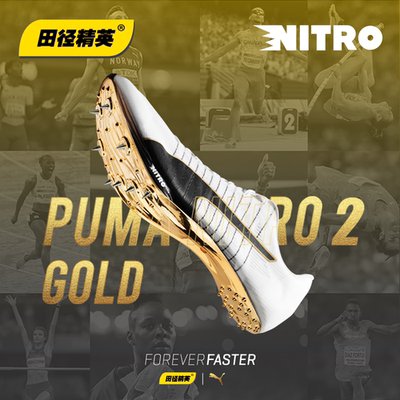 来自彪马的金色荣耀！田径精英Puma Nitro 100彪马厚底短跑钉鞋