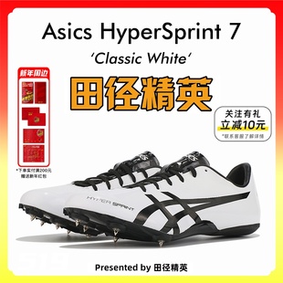 HyperSprint 7男女专业短跑钉鞋 亚瑟士飞鲨 田径精英后程神器