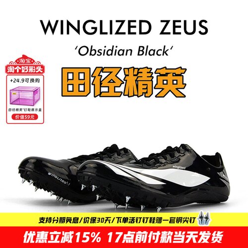 田径精英天赐之翼短跑钉鞋