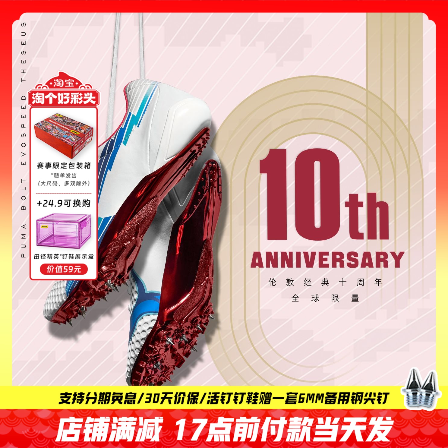 博尔特9秒63十周年纪念款钉鞋