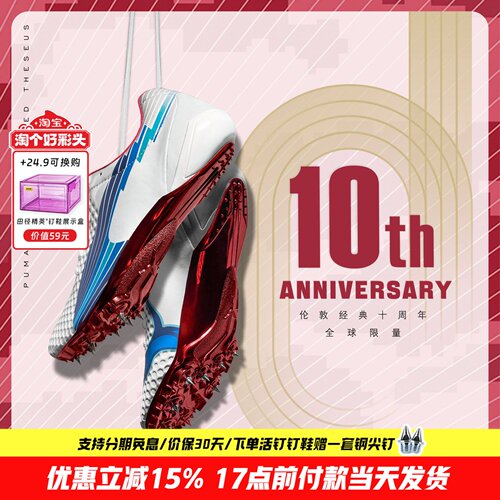 博尔特9秒63十周年纪念款钉鞋