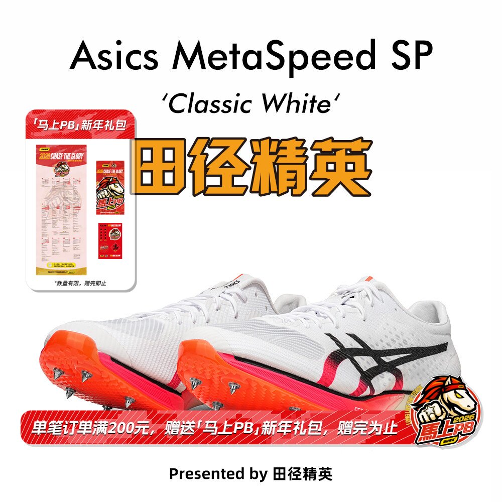 2024新年庆典配色！陈佳鹏Asics SP田径精英碳板厚底短跑钉鞋