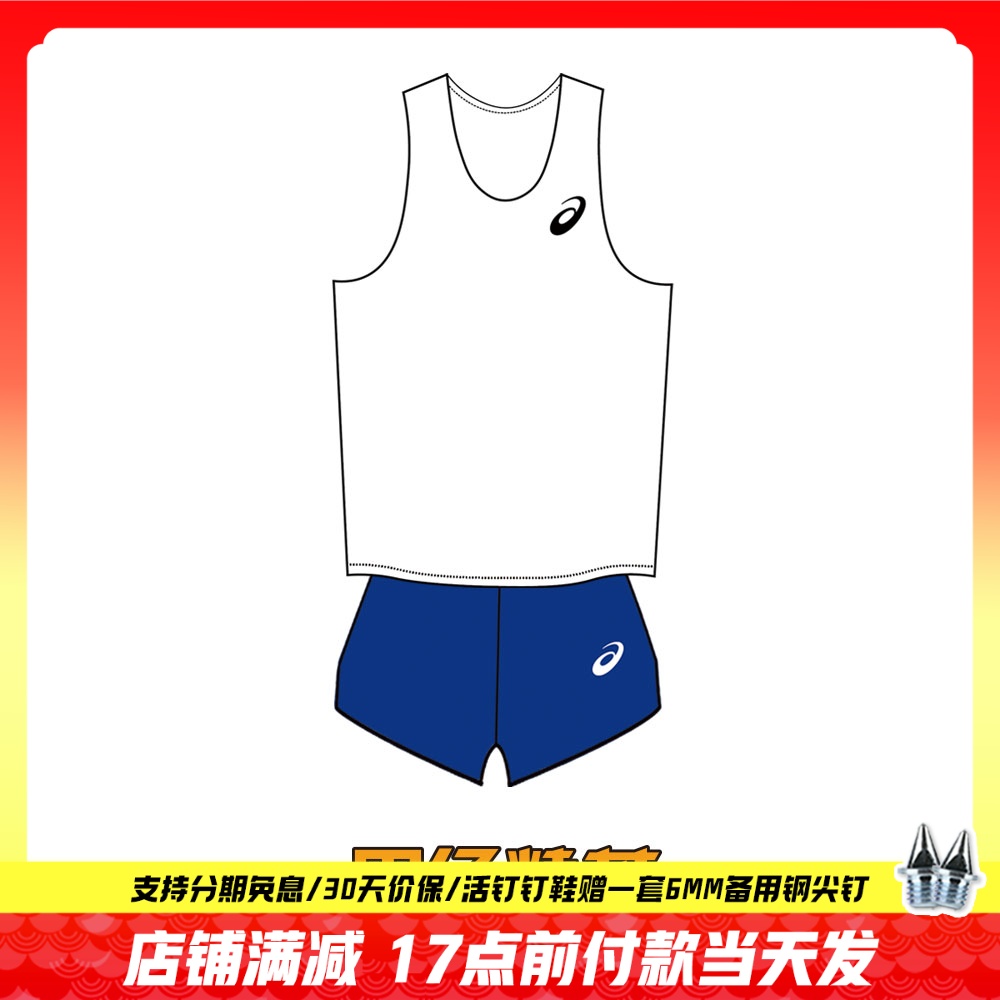 田径精英亚瑟士透气比赛服套装