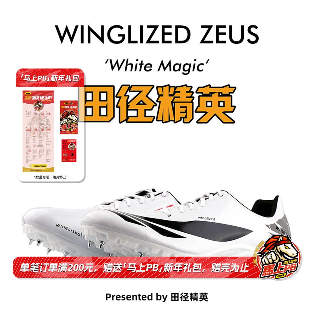 天赐之翼宙斯 田径精英自有品牌男女专业比赛短跑钉鞋全掌Pebax