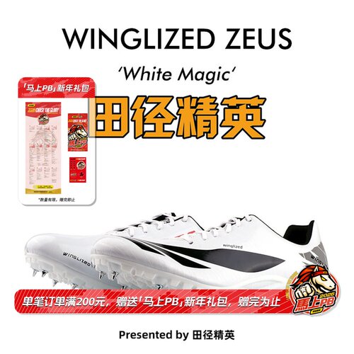 田径精英天赐之翼短跑钉鞋