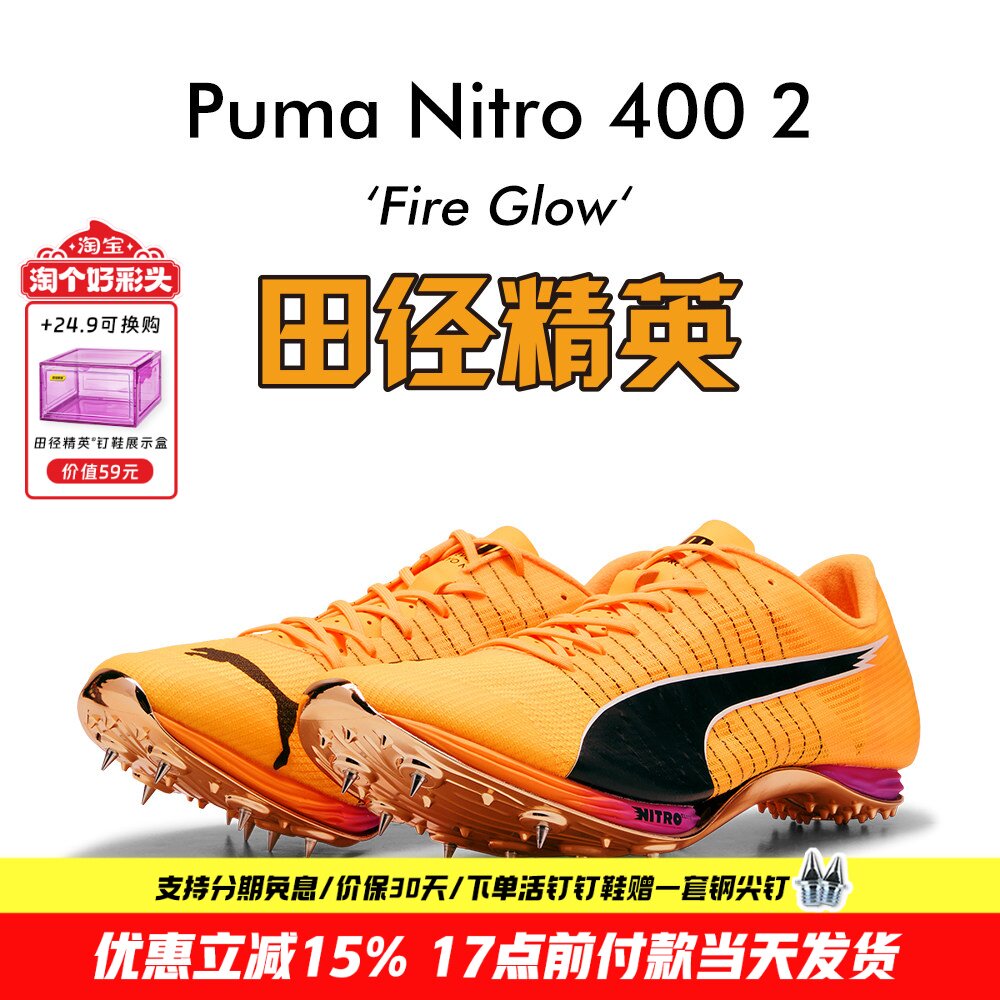 Puma Nitro 400 2代！千呼万唤始出来 田径精英彪马厚底短跑钉鞋