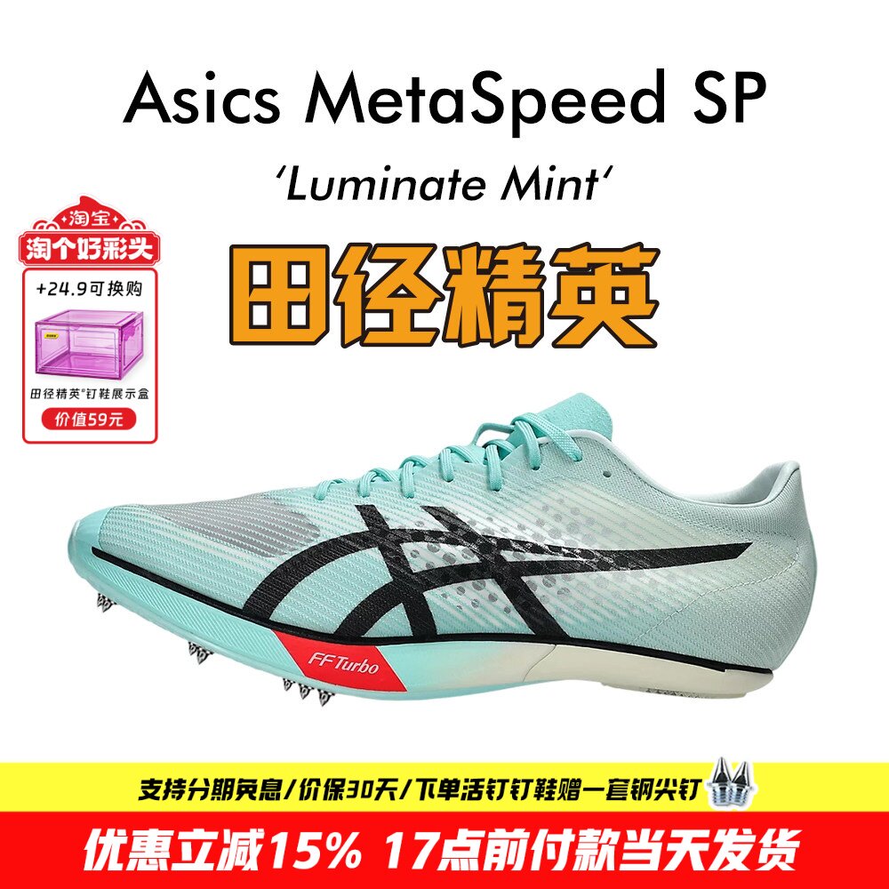 邓信锐6&Prime;57同款！田径精英Asics SP专业碳板男女厚底短跑钉鞋