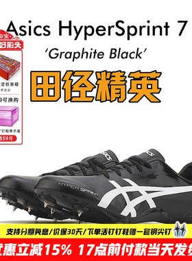 田径精英新款！亚瑟士飞鲨Asics HyperSprint 7男女专业短跑钉鞋