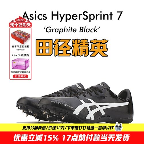 田径精英亚瑟士飞鲨专业短跑钉鞋