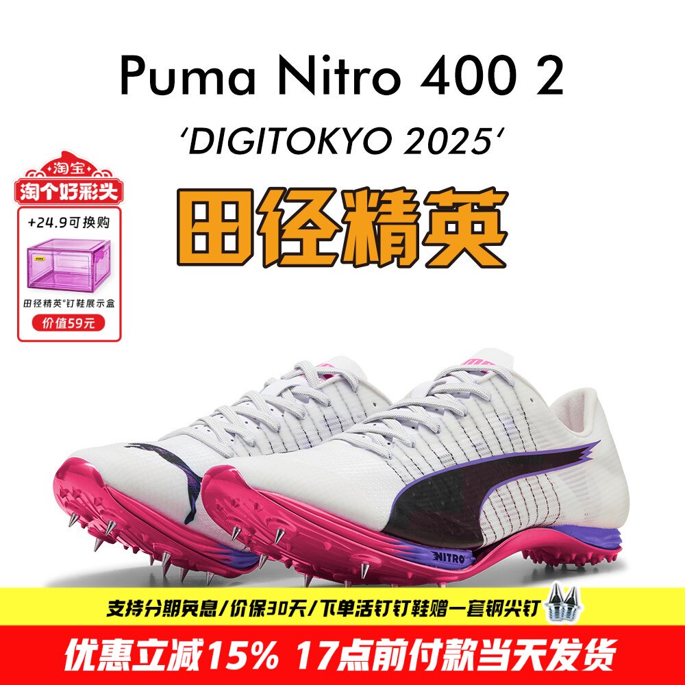 2025东京世锦赛配色!田径精英Puma Nitro 400 2代厚底短跑钉鞋