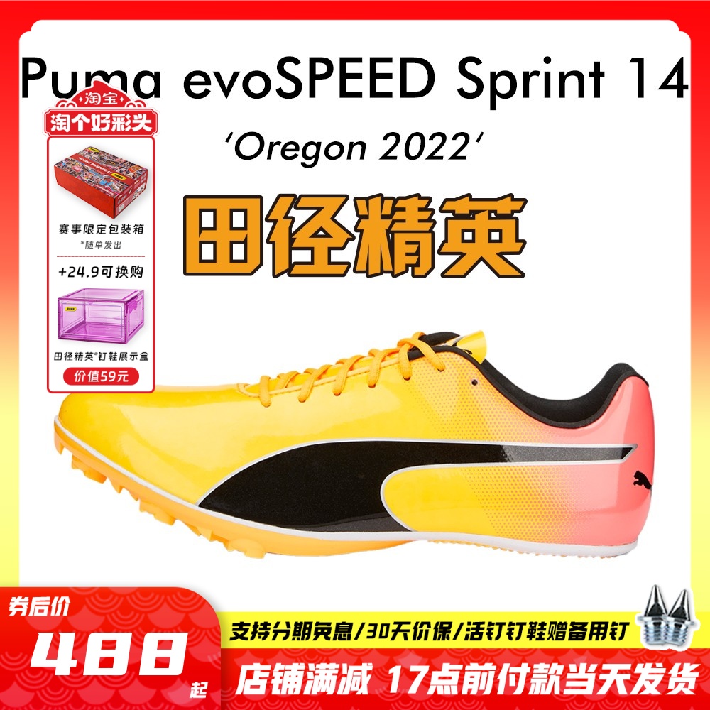 田径精英彪马短跑钉鞋