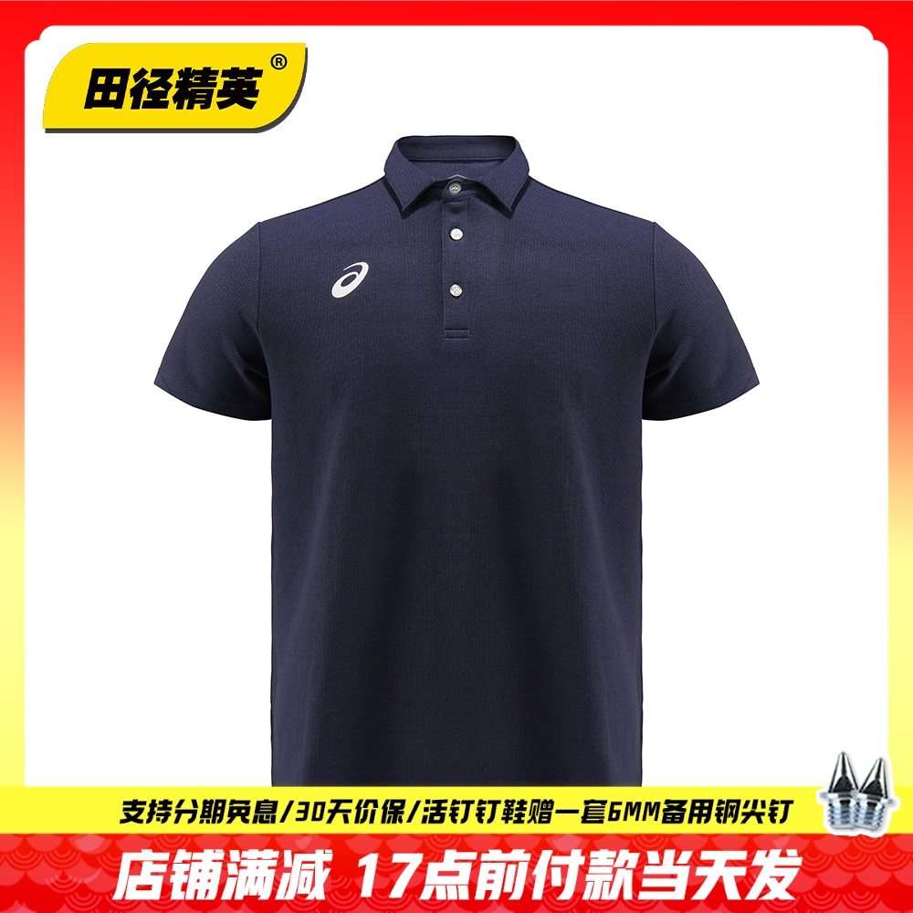 田径精英Asics男子针织翻领短袖T恤教练裁判服夏季透气运动POLO衫