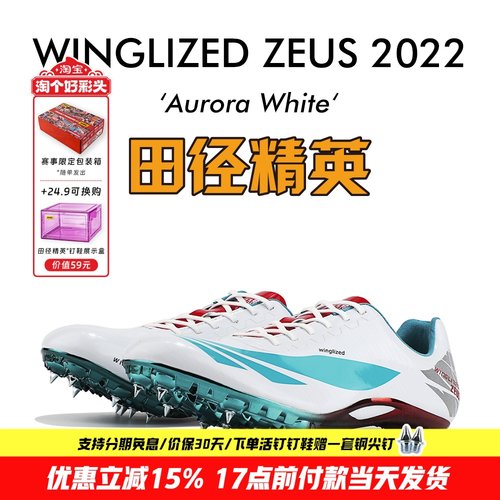 田径精英天赐之翼新款短跑钉鞋