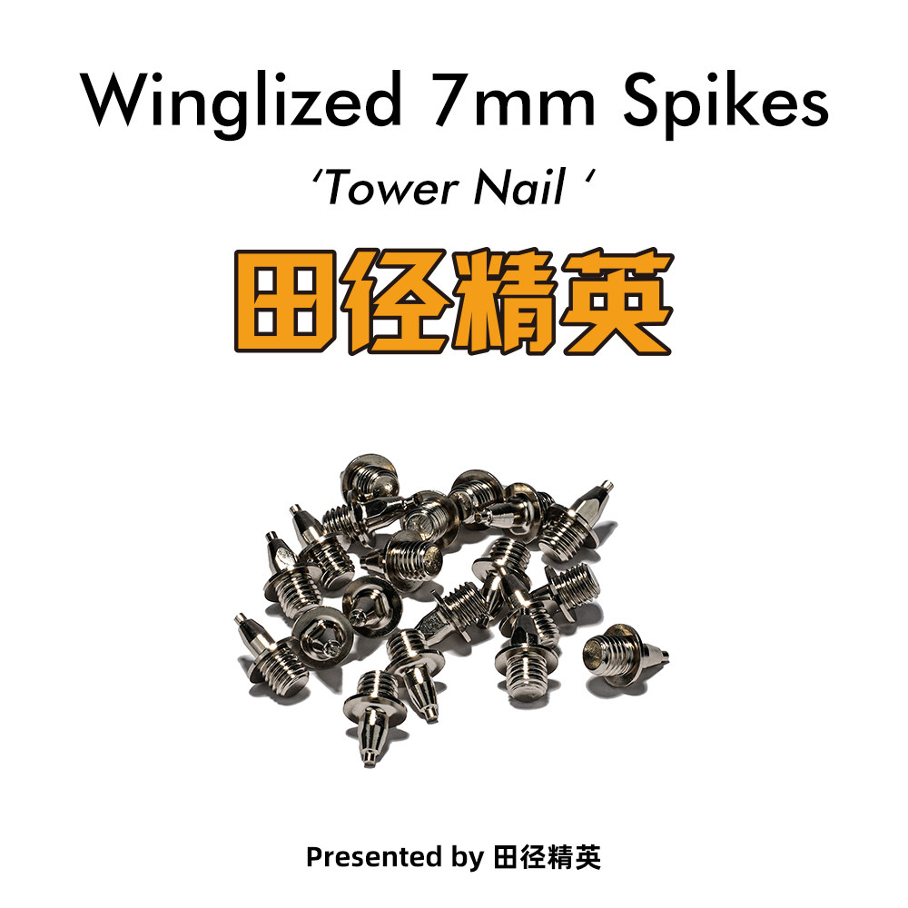 田径精英高耐磨重钢钉鞋钉图片