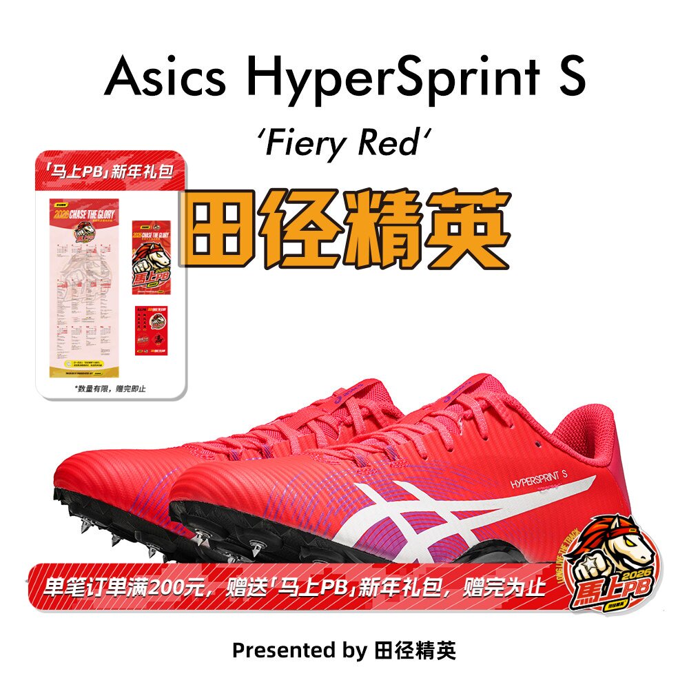 田径精英新款！亚瑟士飞鲨Asics HyperSprint S专业短跑钉鞋7钉