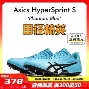 田径精英新款 S专业短跑钉鞋 HyperSprint 亚瑟士飞鲨Asics 7钉