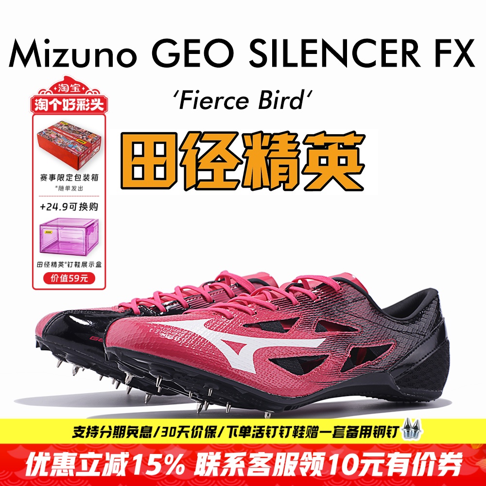 田径精英短跑钉鞋美津浓