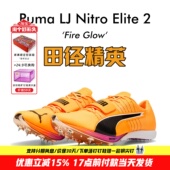 Puma Elite Long 田径精英新款 Jump Nitro 2男女专业跳远钉鞋