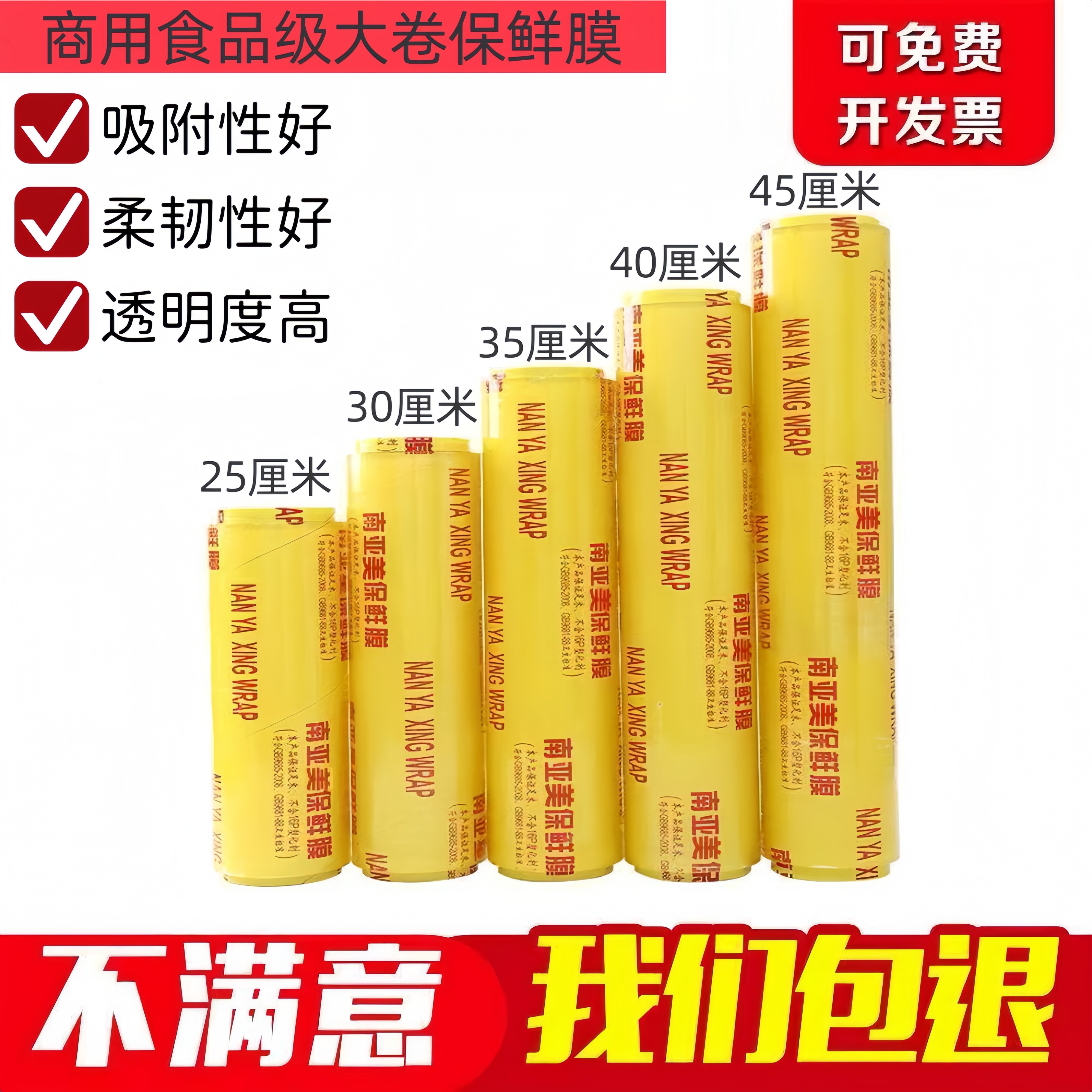 南亚美保鲜膜大卷商用家用经济装厨房食品水果超市饭店美容院专用