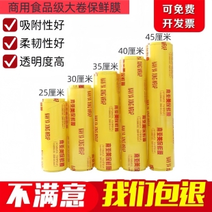 南亚美保鲜膜大卷商用家用经济装厨房食品水果超市饭店美容院专用
