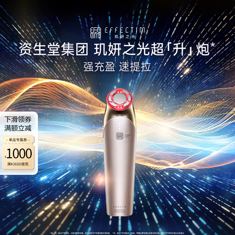 EFFECTIM玑妍之光超【升】炮美容仪 紧致提拉抗初老家用美容仪器