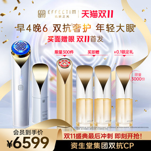 EFFECTIM玑妍之光抗斑抗老双抗射频美容仪家用美白淡斑法令纹提拉
