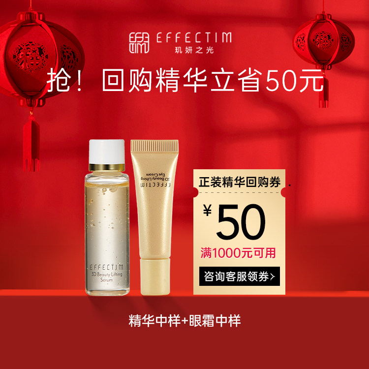 【U先试用】EFFECTIM玑妍之光流光刀卓效抗衰礼|ruв категории Средства для ухода за собой, уход за лицом - от Buy2taobao.com для оказания профессиональной услуги покупки агента Taobao