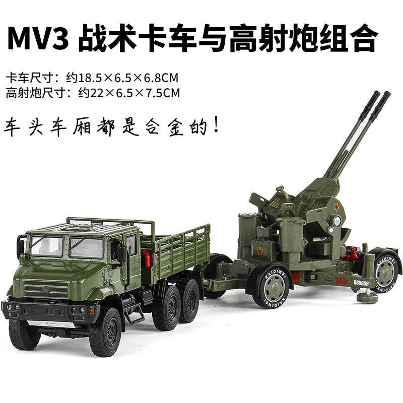 新品凯迪威1:35高射炮模型儿童玩具车防空炮双管机关炮军事模型合