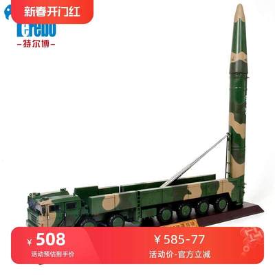 新品特尔博1:35东风26导弹发射车模型合金反舰弹道导弹航模成品DF