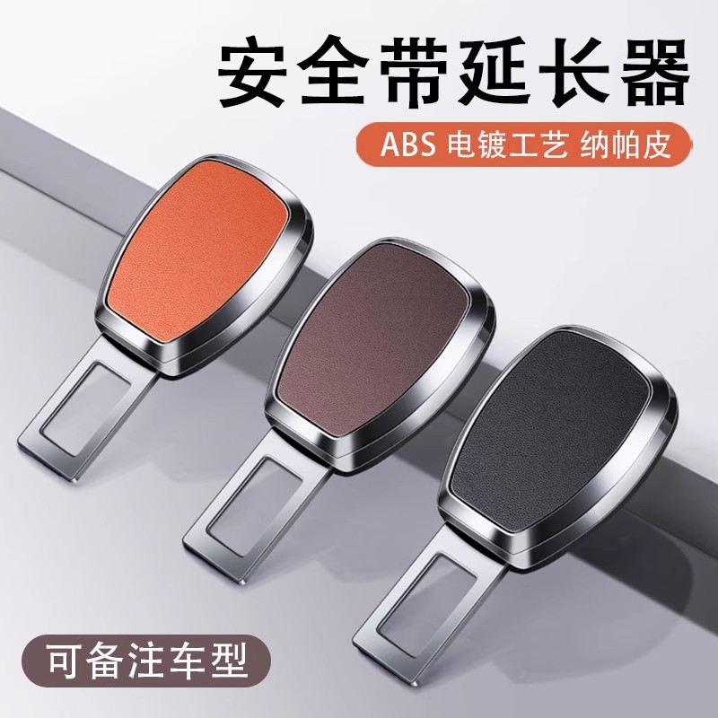 汽车安全带延长接头固定器接头车内安全戴片插带卡头插销卡槽用品