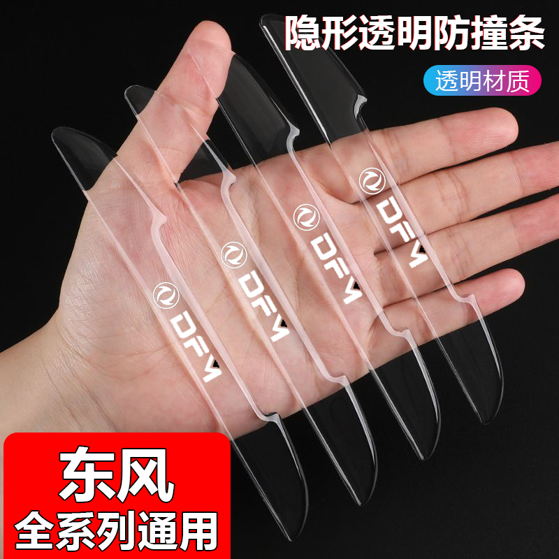 适用东风风行CM7F600M6M7S500 EVSX6T5L车门防撞条透明门碗防刮贴