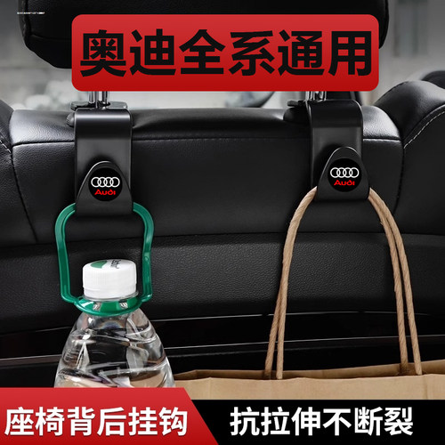 适用奥迪新A4LA5A6LA7A8 Q1Q2LQ3LQ5LQ7汽车座椅挂钩车载椅背挂钩