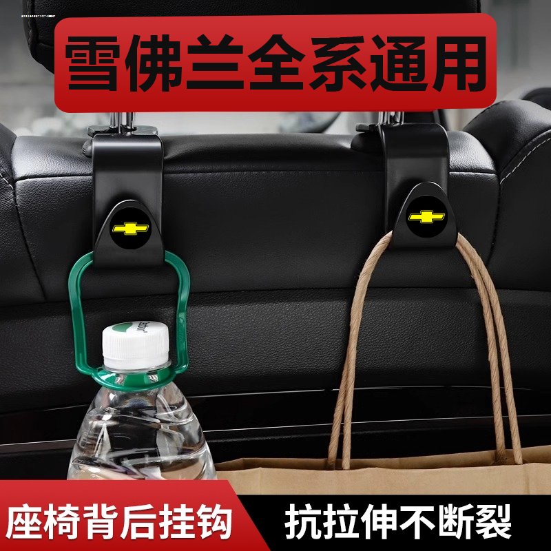 雪佛兰迈锐宝XL科沃兹探界者科鲁兹创酷汽车座椅挂钩车载椅背挂钩