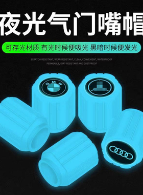 汽车轮胎夜光气门嘴帽永久发光新款电动车摩托车通用气门芯装饰盖