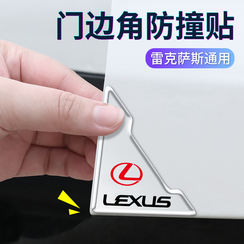 适用雷克萨斯RX300NX200ES260CT/UX/GS/LS车门角防撞贴门边防磕碰