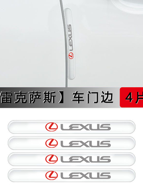 适用雷克萨斯车门防撞条贴es200nx200rx300nx300es300h装饰车用品